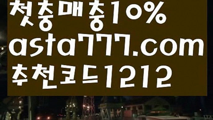 【가입쿠폰지급】{{✴첫충,매충10%✴}}☸바카라확률【asta777.com 추천인1212】바카라확률✅카지노사이트✅ 바카라사이트∬온라인카지노사이트♂온라인바카라사이트✅실시간카지노사이트♂실시간바카라사이트ᖻ 라이브카지노ᖻ 라이브바카라ᖻ ☸【가입쿠폰지급】{{✴첫충,매충10%✴}}