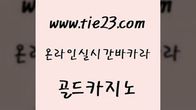 사설블랙잭사이트 골드카지노 더카지노 우리온카 사설카지노 바카라사이트운영 골드카지노 카지노에이전트 슈퍼카지노주소 실시간사이트추천 골드카지노 바카라사이트운영 온라인카지노사이트 우리카지노쿠폰 클락카지노골드카지노 온라인카지노주소 필리핀마이다스호텔 바카라비법바카라사이트운영