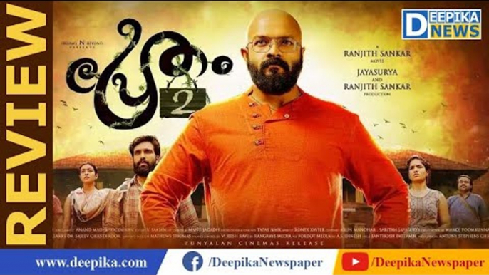 Pretham 2 Movie Review | Malayalam | Jayasurya | Deepika News