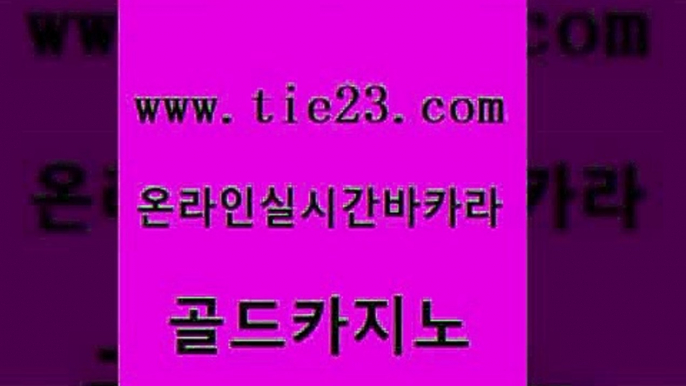 먹튀폴리스 바카라사이트쿠폰 카밤 골드카지노 바카라전략노하우 메이저카지노 개츠비카지노먹튀 압구정보드게임방 골드카지노 바카라전략노하우 바카라전략노하우 필리핀사이트 골드카지노 바카라전략노하우 필리핀여행 개츠비카지노쿠폰 먹튀없는카지노사이트 골드카지노 바카라전략노하우 생중계바카라 온카이벤트 구글카지노상위노출광고대행 골드카지노 바카라전략노하우 카지노에이전시 우리카지노조작 안전한카지노추천 골드카지노 바카라전략노하우