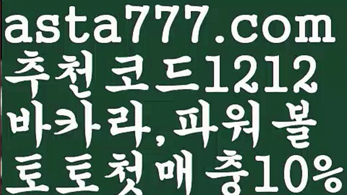 【파워볼분포도】[[✔첫충,매충10%✔]]다리다리api【asta777.com 추천인1212】다리다리api✅파워볼 థ파워볼예측థ 파워볼사다리✅  파워볼필승법❇ 동행복권파워볼❎ 파워볼예측프로그램 థ파워볼알고리즘 థ파워볼대여థ 파워볼하는법 థ파워볼구간【파워볼분포도】[[✔첫충,매충10%✔]]