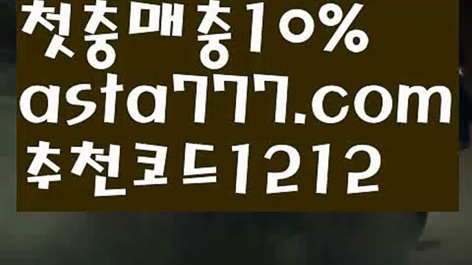 【베트맨】【❎첫충,매충10%❎】ζ스포츠토토하는법【asta777.com 추천인1212】스포츠토토하는법ζ【베트맨】【❎첫충,매충10%❎】