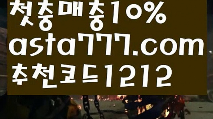 【해외합법배팅】【❎첫충,매충10%❎】⌒바카라먹튀사이트【asta777.com 추천인1212】바카라먹튀사이트✅카지노사이트✅ 바카라사이트∬온라인카지노사이트♂온라인바카라사이트✅실시간카지노사이트♂실시간바카라사이트ᖻ 라이브카지노ᖻ 라이브바카라ᖻ ⌒【해외합법배팅】【❎첫충,매충10%❎】