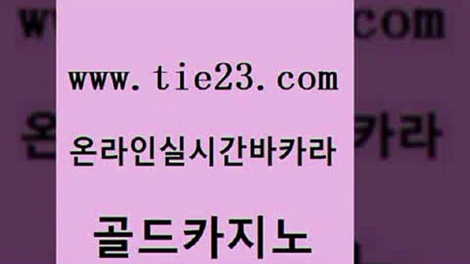 미도리카지노 올인먹튀 우리카지노광고대행 골드카지노 바카라필승전략 더카지노 슈퍼카지노코드 안전바카라사이트 골드카지노 바카라필승전략 바카라필승전략 슈퍼카지노 골드카지노 바카라필승전략 바카라하는곳 토토사이트 인터넷카지노사이트주소 골드카지노 바카라필승전략 카지노스토리 바카라전략슈 구글카지노상위노출광고대행 골드카지노 바카라필승전략 카지노모음 우리계열 카지노홍보사이트 골드카지노 바카라필승전략