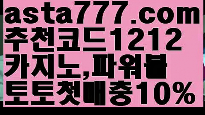 【파워볼마틴프로그램】[[✔첫충,매충10%✔]]파워볼받치기【asta777.com 추천인1212】파워볼받치기✅ 파워볼 ౯파워볼예측 ❎파워볼사다리  ౯파워볼필승법౯ 동행복권파워볼✅ 파워볼예측프로그램 ❎파워볼알고리즘 ✳파워볼대여 ౯파워볼하는법౯ 파워볼구간❇【파워볼마틴프로그램】[[✔첫충,매충10%✔]]