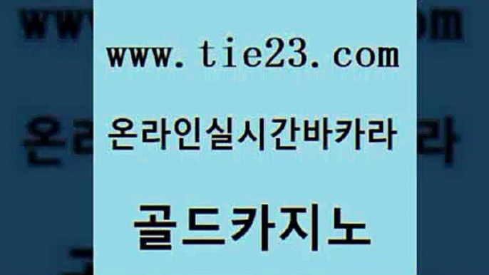 카지노섹시딜러 골드카지노 필리핀여행 온라인바카라게임 바둑이사설게임 온카검증 골드카지노 안전한카지노사이트 필리핀카지노여행 안전메이저사이트 골드카지노 온카검증 클락카지노후기 엠카지노쿠폰 qkzkfk골드카지노 더킹카지노3만 발리바고카지노 먹튀없는카지노온카검증