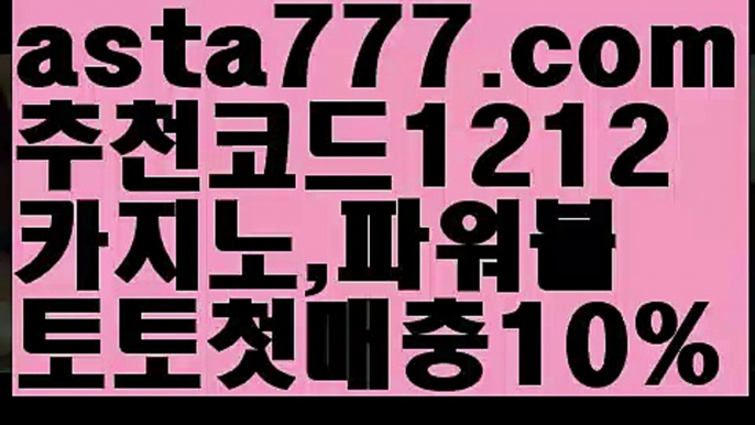 【파워볼작업배팅】[[✔첫충,매충10%✔]]파워볼받치기【asta777.com 추천인1212】파워볼받치기✅파워볼 థ파워볼예측థ 파워볼사다리✅  파워볼필승법❇ 동행복권파워볼❎ 파워볼예측프로그램 థ파워볼알고리즘 థ파워볼대여థ 파워볼하는법 థ파워볼구간【파워볼작업배팅】[[✔첫충,매충10%✔]]