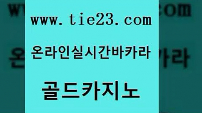 마이다스카지노 골드카지노 바카라여행 카니발카지노 사설블랙잭사이트 카지노사이트주소 골드카지노 미도리카지노 카지노노하우 트럼프카지노안전주소 골드카지노 카지노사이트주소 베가스카지노주소 필리핀마닐라카지노 안전한카지노사이트골드카지노 우리온카 클락카지노 라이브바카라카지노사이트주소