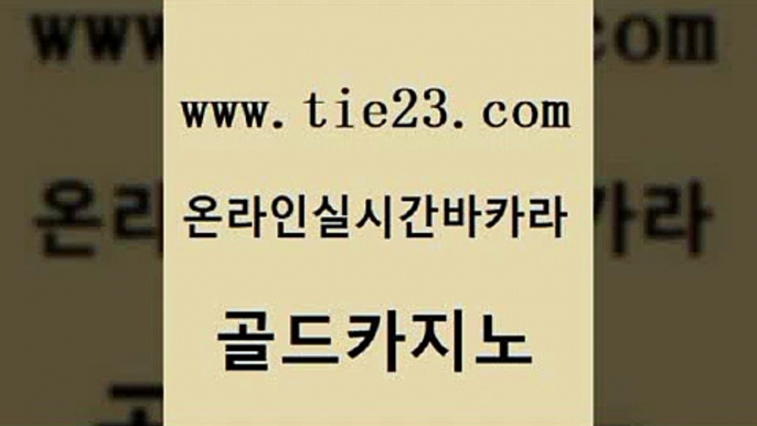 사설블랙잭사이트 골드카지노 온라인카지노사이트 개츠비카지노쿠폰 사설바카라사이트 마이다스카지노 골드카지노 위더스카지노 우리카지노 조작 라이브배팅 골드카지노 마이다스카지노 먹튀검증추천 골드카지노먹튀 로마카지노골드카지노 m카지노회원가입 온라인카지노 라이브배팅마이다스카지노