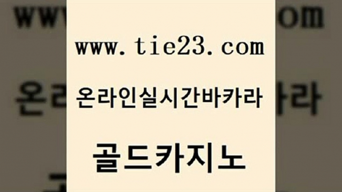 카지노모음 온라인카지노순위 사설바카라사이트 골드카지노 클락밤문화 호게임 바카라전략슈 카지노무료쿠폰 골드카지노 클락밤문화 클락밤문화 에이스카지노 골드카지노 클락밤문화 마닐라여행 카지노가입쿠폰 블랙잭사이트 골드카지노 클락밤문화 메이저카지노 미국온라인카지노 카지노에이전트 골드카지노 클락밤문화 카지노여자 온라인카지노주소 제주도카지노내국인출입 골드카지노 클락밤문화