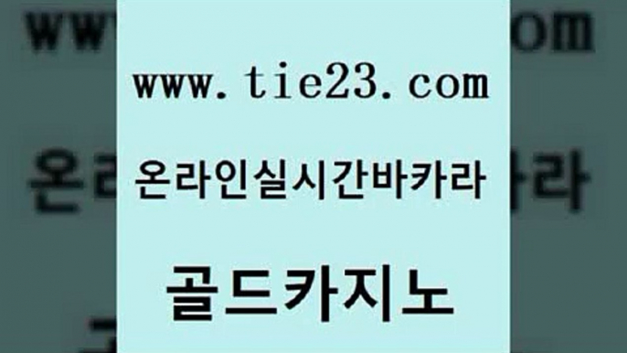 룰렛게임 우리카지노조작 생방송카지노 골드카지노 바카라보는곳 카지노후기 바카라필승법 구글홍보대행 골드카지노 바카라보는곳 바카라보는곳 세부카지노 골드카지노 바카라보는곳 카지노섹스 엠카지노총판 구글홍보대행 골드카지노 바카라보는곳 카지노여자 우리카지노조작 메이저바카라사이트 골드카지노 바카라보는곳 카밤 온라인카지노사이트추천 메이저카지노놀이터 골드카지노 바카라보는곳