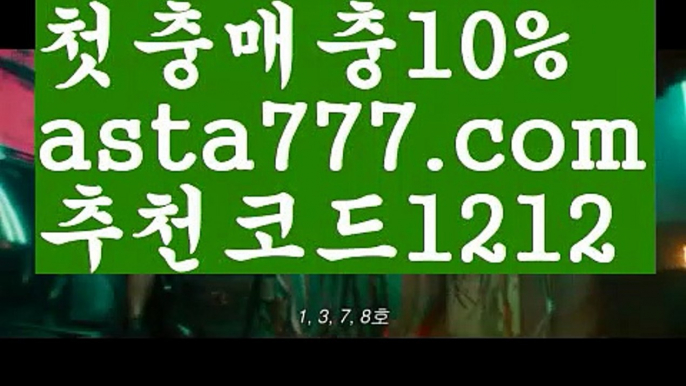 【안전놀이터모음】【❎첫충,매충10%❎】▣바카라사이트【asta777.com 추천인1212】바카라사이트✅카지노사이트⊥바카라사이트⊥온라인카지노사이트∬온라인바카라사이트✅실시간카지노사이트ᘭ 실시간바카라사이트ᘭ 라이브카지노ᘭ 라이브바카라ᘭ▣【안전놀이터모음】【❎첫충,매충10%❎】