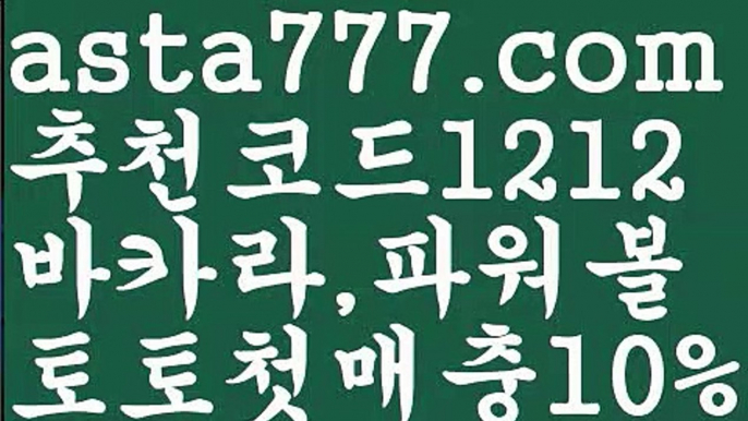 【일반볼 언더오버기준】[[✔첫충,매충10%✔]]파워볼대여【asta777.com 추천인1212】파워볼대여  ✅파워볼✅ 파워볼예측❇ 파워볼사다리  ❎파워볼필승법ಝ 동행복권파워볼 ❇파워볼예측프로그램✳ 파워볼알고리즘 ಝ파워볼대여✅ 파워볼하는법 ಝ파워볼구간✅ 파워볼 ಂ파워볼예측 ❎파워볼사다리  ಂ파워볼필승법ಂ 동행복권파워볼✅ 파워볼예측프로그램 ❇파워볼알고리즘 ಂ파워볼대여✅ 파워볼하는법 ಂ파워볼구간【일반볼 언더오버기준】[[✔첫충,매충10%✔]]