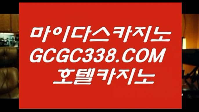 바카라사이트 】 【 GCGC338.COM 】 온카지노✅ 불법아닌카지노✅ 바카라사이트추천바카라사이트 】