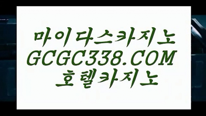 바카라사이트 카지노사이트 온라인바카라 인터넷카지노 실시간카지노 라이브카지노 온라인카지노 인터넷바카라 카지노게임  ★ http://gcgc338.com   ★  카지노게임   카지노게임  ★ http://gcgc338.com   ★  카지노게임   카지노게임  ★ http://gcgc338.com   ★  카지노게임 http://gcgc338.com   바카라사이트 카지노사이트 온라인바카라 인터넷카지노 실시간카지노 라이브카지노 온라