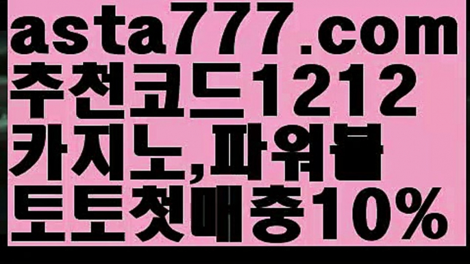 【파워볼작업배팅】[[✔첫충,매충10%✔]]파워볼마틴프로그램【asta777.com 추천인1212】파워볼마틴프로그램✅파워볼 థ파워볼예측థ 파워볼사다리✅  파워볼필승법❇ 동행복권파워볼❎ 파워볼예측프로그램 థ파워볼알고리즘 థ파워볼대여థ 파워볼하는법 థ파워볼구간【파워볼작업배팅】[[✔첫충,매충10%✔]]