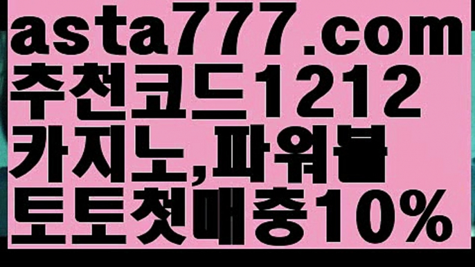 【파워볼구간보는법】[[✔첫충,매충10%✔]]2️⃣우리파워볼【asta777.com 추천인1212】우리파워볼✅파워볼 ᙠ 파워볼예측ᙠ  파워볼사다리 ❎ 파워볼필승법✅ 동행복권파워볼❇ 파워볼예측프로그램✅ 파워볼알고리즘ᙠ  파워볼대여 ᙠ 파워볼하는법 ✳파워볼구간2️⃣【파워볼구간보는법】[[✔첫충,매충10%✔]]