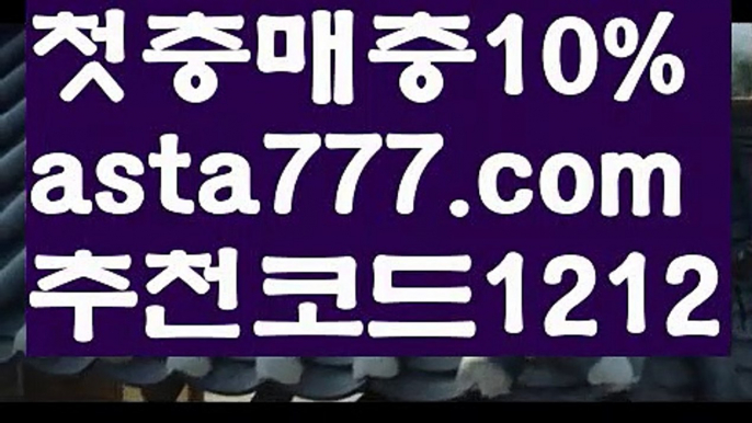 【해외합법배팅】【❎첫충,매충10%❎】파워볼예측【asta777.com 추천인1212】파워볼예측✅파워볼 థ파워볼예측థ 파워볼사다리✅  파워볼필승법❇ 동행복권파워볼❎ 파워볼예측프로그램 థ파워볼알고리즘 థ파워볼대여థ 파워볼하는법 థ파워볼구간【해외합법배팅】【❎첫충,매충10%❎】