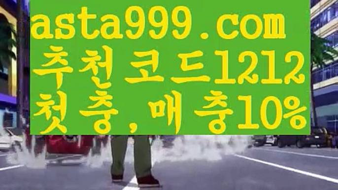 【max토토사이트】【❎첫충,매충10%❎】유료픽【asta777.com 추천인1212】유료픽【max토토사이트】【❎첫충,매충10%❎】