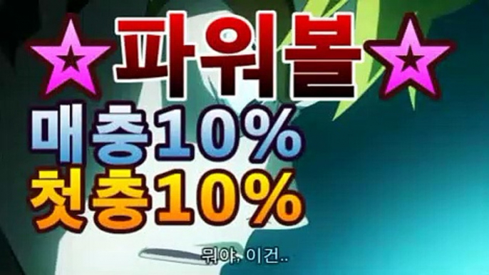 토토사이트 【鷺【첫충10%,매충10%】★☆★鷺】파워볼사다리↔파워볼분석프로그램㎱［엔트리 스코어］asta999.com추천인2323㎱토토사이트 【鷺【첫충10%,매충10%】★☆★鷺】파워볼사다리↔파워볼분석프로그램