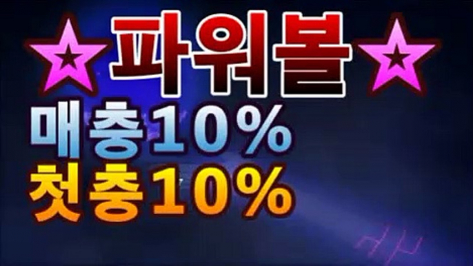 토토사이트 【鷺【첫충10%,매충10%】★☆★鷺】파워볼사다리↔파워볼분석프로그램㏊㏊［이더게임］asta999.com추천인2323㏊㏊토토사이트 【鷺【첫충10%,매충10%】★☆★鷺】파워볼사다리↔파워볼분석프로그램