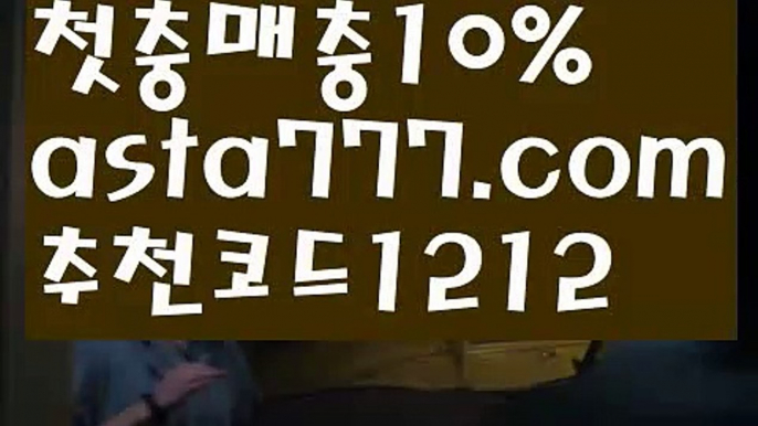 【해외합법배팅】【❎첫충,매충10%❎】해외합법배팅【asta777.com 추천인1212】해외합법배팅【해외합법배팅】【❎첫충,매충10%❎】