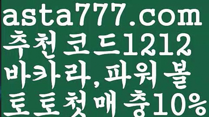 【바카라먹튀사이트】{{✴첫충,매충10%✴}}모바일바카라【asta777.com 추천인1212】모바일바카라✅카지노사이트♀바카라사이트✅ 온라인카지노사이트♀온라인바카라사이트✅실시간카지노사이트∬실시간바카라사이트ᘩ 라이브카지노ᘩ 라이브바카라ᘩ 【바카라먹튀사이트】{{✴첫충,매충10%✴}}