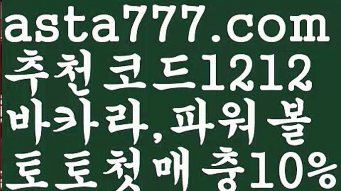 【일반볼 언더오버기준】[[✔첫충,매충10%✔]]온라인바카라사이트【asta777.com 추천인1212】온라인바카라사이트✅카지노사이트✅ 바카라사이트∬온라인카지노사이트♂온라인바카라사이트✅실시간카지노사이트♂실시간바카라사이트ᖻ 라이브카지노ᖻ 라이브바카라ᖻ【일반볼 언더오버기준】[[✔첫충,매충10%✔]]