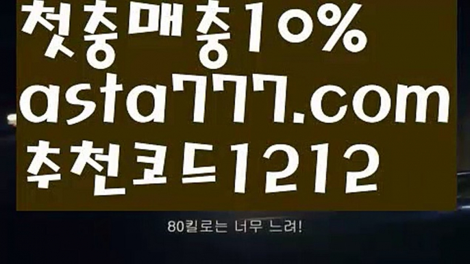 【파워볼구간보는법】[[✔첫충,매충10%✔]]카지노게임종류【asta777.com 추천인1212】카지노게임종류✅카지노사이트♀바카라사이트✅ 온라인카지노사이트♀온라인바카라사이트✅실시간카지노사이트∬실시간바카라사이트ᘩ 라이브카지노ᘩ 라이브바카라ᘩ 【파워볼구간보는법】[[✔첫충,매충10%✔]]