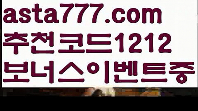 【토토 꽁머니】【❎첫충,매충10%❎】‍♀️사다리 토토 사이트【asta777.com 추천인1212】사다리 토토 사이트‍♀️【토토 꽁머니】【❎첫충,매충10%❎】