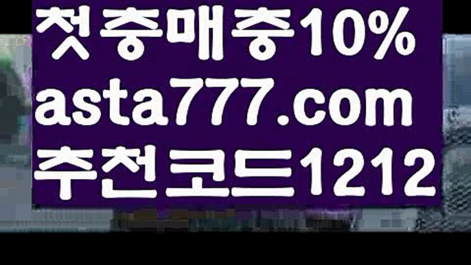 【일반볼 언더오버기준】[[✔첫충,매충10%✔]]온라인바카라사이트【asta777.com 추천인1212】온라인바카라사이트✅카지노사이트♀바카라사이트✅ 온라인카지노사이트♀온라인바카라사이트✅실시간카지노사이트∬실시간바카라사이트ᘩ 라이브카지노ᘩ 라이브바카라ᘩ 【일반볼 언더오버기준】[[✔첫충,매충10%✔]]