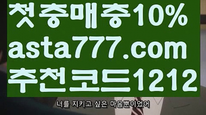 【동행복권파워볼】[[✔첫충,매충10%✔]]♭파워볼시스템배팅【asta777.com 추천인1212】파워볼시스템배팅✅파워볼 ᙠ 파워볼예측ᙠ  파워볼사다리 ❎ 파워볼필승법✅ 동행복권파워볼❇ 파워볼예측프로그램✅ 파워볼알고리즘ᙠ  파워볼대여 ᙠ 파워볼하는법 ✳파워볼구간♭【동행복권파워볼】[[✔첫충,매충10%✔]]