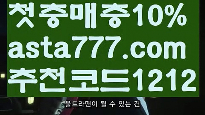 【밸런스온라인작업】[[✔첫충,매충10%✔]]파워볼받치기【asta777.com 추천인1212】파워볼받치기✅ 파워볼 ౯파워볼예측 ❎파워볼사다리  ౯파워볼필승법౯ 동행복권파워볼✅ 파워볼예측프로그램 ❎파워볼알고리즘 ✳파워볼대여 ౯파워볼하는법౯ 파워볼구간❇【밸런스온라인작업】[[✔첫충,매충10%✔]]