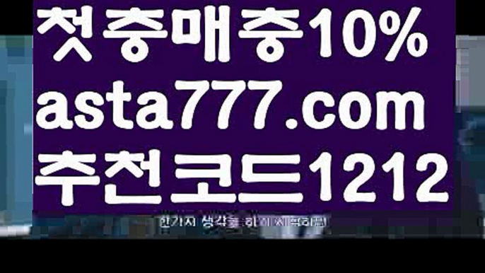 【안전놀이터주소】【❎첫충,매충10%❎】모바일카지노【asta777.com 추천인1212】모바일카지노✅카지노사이트♀바카라사이트✅ 온라인카지노사이트♀온라인바카라사이트✅실시간카지노사이트∬실시간바카라사이트ᘩ 라이브카지노ᘩ 라이브바카라ᘩ 【안전놀이터주소】【❎첫충,매충10%❎】