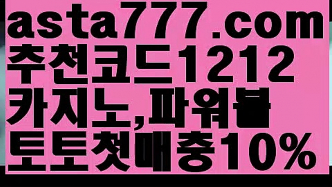 【토사장】【❎첫충,매충10%❎】파워볼엑셀【asta777.com 추천인1212】파워볼엑셀✅ 파워볼 ಂ파워볼예측 ❎파워볼사다리  ಂ파워볼필승법ಂ 동행복권파워볼✅ 파워볼예측프로그램 ❇파워볼알고리즘 ಂ파워볼대여✅ 파워볼하는법 ಂ파워볼구간【토사장】【❎첫충,매충10%❎】