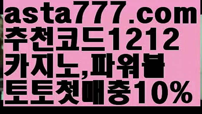 【바카라줄타기】{{✴첫충,매충10%✴}}배트맨【asta777.com 추천인1212】배트맨【바카라줄타기】{{✴첫충,매충10%✴}}