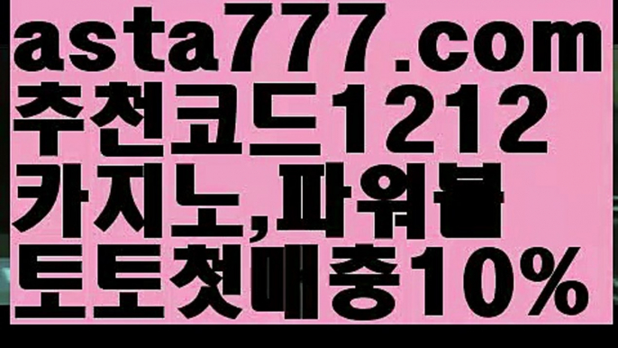 【해외놀이터】【❎첫충,매충10%❎】⬜토토 검증 커뮤니티【asta777.com 추천인1212】토토 검증 커뮤니티⬜【해외놀이터】【❎첫충,매충10%❎】