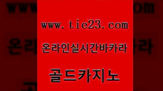 카지노모음 우리카지노 조작 필리핀후기 골드카지노 심바먹튀 카지노사이트추천 먹튀폴리스아레나 다이사이사이트주소 골드카지노 심바먹튀 심바먹튀 양방베팅 골드카지노 심바먹튀 바카라여행 클럽골드카지노 마이다스카지노솔루션비용 골드카지노 심바먹튀 보드게임방 더킹카지노3만 바카라무료쿠폰 골드카지노 심바먹튀 온카 먹튀검증업체 인터넷카지노사이트주소 골드카지노 심바먹튀