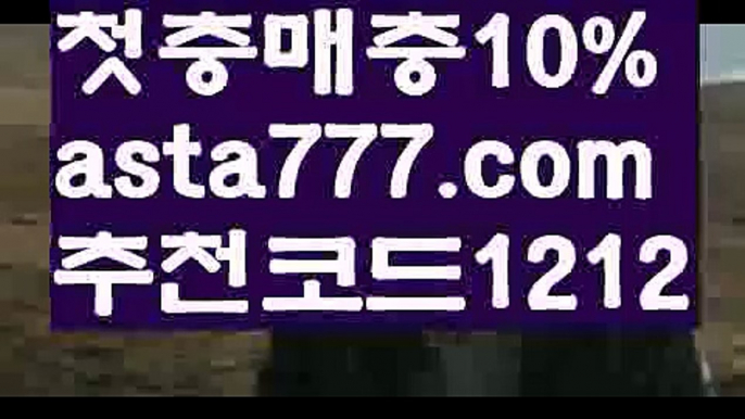 【토토 검증 커뮤니티】【❎첫충,매충10%❎】파워볼받치기【asta777.com 추천인1212】파워볼받치기✅ 파워볼 ౯파워볼예측 ❎파워볼사다리  ౯파워볼필승법౯ 동행복권파워볼✅ 파워볼예측프로그램 ❎파워볼알고리즘 ✳파워볼대여 ౯파워볼하는법౯ 파워볼구간❇【토토 검증 커뮤니티】【❎첫충,매충10%❎】