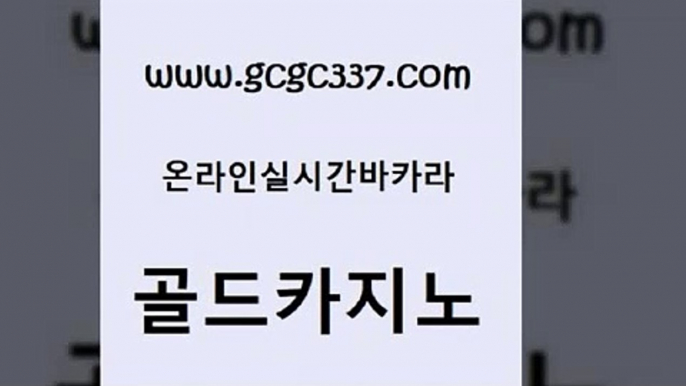 월드카지노 심바먹튀 먹튀없는카지노사이트 골드카지노 필고 바카라공식 개츠비카지노쿠폰 인터넷카지노사이트주소 골드카지노 필고 마카오카지노 우리카지노조작 오락실 골드카지노 필고 바카라스토리 카니발카지노 안전메이저사이트 골드카지노 필고 보드게임 카지노사이트 검증 안전한카지노추천 골드카지노 필고 제주도카지노 온카슬롯 골드카지노