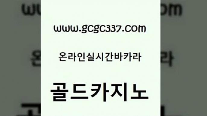 킹카지노 우리카지노조작 바카라무료쿠폰 골드카지노 카밤 마이다스카지노 올인먹튀 무료바카라게임 골드카지노 카밤 온라인카지노 온카슬롯 클락카지노추천 골드카지노 카밤 필리핀마이다스호텔 우리카지노총판 바둑이사설게임 골드카지노 카밤 카지노에이전시 더킹카지노3만 구글카지노상위노출광고대행 골드카지노 카밤 정선카지노 먹튀폴리스검증업체 먹튀없는카지노사이트