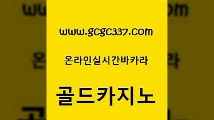 모바일카지노 원카지노먹튀 공중파실시간사이트 골드카지노 블랙잭사이트 에스크겜블러 개츠비카지노쿠폰 사설바카라추천 골드카지노 블랙잭사이트 먹튀검색기 우리계열 보드게임 골드카지노 블랙잭사이트 스페셜카지노 슈퍼카지노총판 월드카지노무료쿠폰 골드카지노 블랙잭사이트 마틴 더킹카지노회원가입 우리카지노40프로총판모집 골드카지노 블랙잭사이트 마틴 온카스포츠 안전카지노