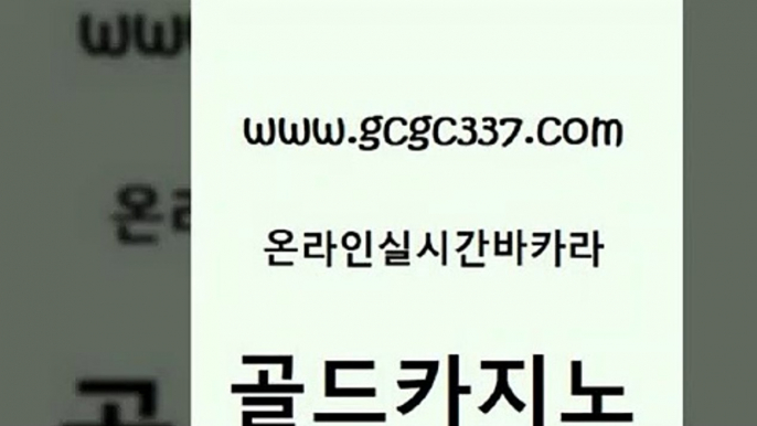 c.o.d카지노 바카라돈따는법 필리핀후기 골드카지노 마닐라밤문화 카지노홍보 바카라규칙 클럽카지노 골드카지노 마닐라밤문화 c.o.d카지노 카지노게임우리카지노 실시간바카라사이트 골드카지노 마닐라밤문화 해외카지노사이트 먹튀폴리스아레나 카지노섹시딜러 골드카지노 마닐라밤문화 호텔카지노 트럼프카지노총판 바카라1번지 골드카지노 마닐라밤문화 베가스카지노 개츠비카지노쿠폰 33카지노주소