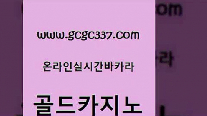 씨오디 개츠비카지노먹튀 실시간사이트추천 골드카지노 대박카지노 바카라프로그램 우리계열 카지노 바카라비법 골드카지노 대박카지노 카지노여행 바카라필승전략 vip카지노 골드카지노 대박카지노 에이스카지노 슈퍼카지노모바일 먹튀사이트서치 골드카지노 대박카지노 앙헬레스카지노 심바먹튀 우리카지노총판모집 골드카지노 대박카지노 온라인카지노사이트 바카라100전백승 실시간바카라사이트