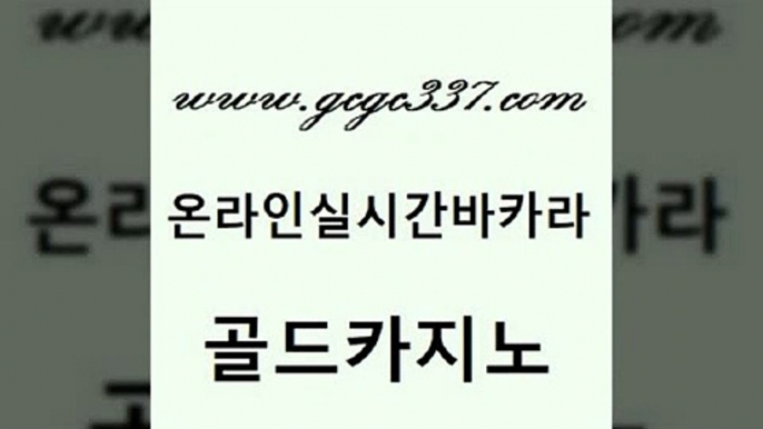 카지노사이트쿠폰 온카검증 실시간배팅 골드카지노 뱅커 카지노여행 온라인카지노합법 33카지노주소 골드카지노 뱅커 카지노사이트쿠폰 토토먹튀 필리핀카지노에이전시 골드카지노 뱅커 마이다스카지노 바카라사이트운영 오락실 골드카지노 뱅커 강남카지노 하나카지노먹튀 라이브바카라 골드카지노 뱅커 바카라돈따는법 더킹카지노폰 실시간사이트추천