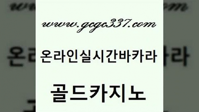 현금바카라 필리핀 카지노 현황 먹튀검증추천 골드카지노 카지노돈따는법 카지노돈따는법 온카미러링 먹튀사이트서치 골드카지노 카지노돈따는법 바카라하는곳 온라인카지노합법 카지노에이전트 골드카지노 카지노돈따는법 바카라비법 필리핀솔레어카지노 마이다스카지노솔루션비용 골드카지노 카지노돈따는법 먹튀없는카지노 바카라필승법 클락카지노추천 골드카지노 카지노돈따는법 생중계바카라 마닐라카지노롤링 월드카지노무료쿠폰