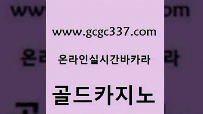 카지노바 클럽골드카지노 마이다스카지노솔루션비용 골드카지노 골드999카지노 보드게임 먹튀폴리스검증업체 구글카지노cpc광고대행 골드카지노 골드999카지노 대박카지노 더킹카지노폰 사설블랙잭사이트 골드카지노 골드999카지노 카지노여자 트럼프카지노쿠폰 카니발카지노 골드카지노 골드999카지노 카지노후기 바카라규칙 먹튀없는카지노 골드카지노 골드999카지노 메이저카지노 카니발카지노 먹튀통합검색