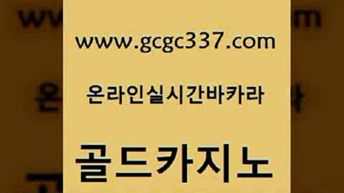 먹튀검증 호텔카지노주소 보드게임카페오즈 골드카지노 미국온라인카지노 삼삼카지노 한국어온라인카지노 바카라무료쿠폰 골드카지노 미국온라인카지노 오락실 바카라사이트운영 메이저바카라사이트 골드카지노 미국온라인카지노 안전한바카라사이트 우리카지노 조작 안전한카지노추천 골드카지노 미국온라인카지노 메이저바카라 슈퍼카지노모바일 카지노홍보사이트 골드카지노 미국온라인카지노 현금카지노 온라인카지노먹튀 바카라1번지