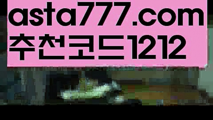 【33카지노】{{✅첫충,매충10%✅}}☢느바실시간배팅【asta777.com 추천인1212】느바실시간배팅☢【33카지노】{{✅첫충,매충10%✅}}