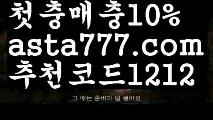 【해외합법배팅】【❎첫충,매충10%❎】카지노사이트쿠폰【asta777.com 추천인1212】카지노사이트쿠폰✅카지노사이트♀바카라사이트✅ 온라인카지노사이트♀온라인바카라사이트✅실시간카지노사이트∬실시간바카라사이트ᘩ 라이브카지노ᘩ 라이브바카라ᘩ 【해외합법배팅】【❎첫충,매충10%❎】